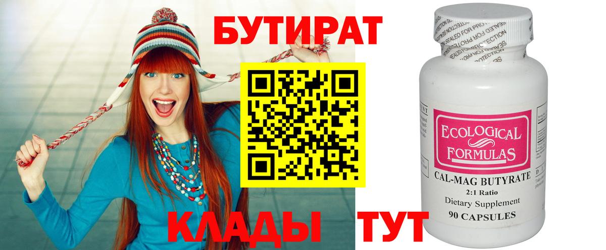 БУТИРАТ  Вход с VPN  Саратов  БУТИРАТ оксибутират 