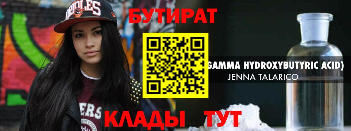 БУТИРАТ 1.4BDO Саратов