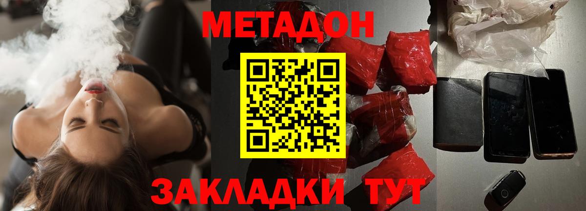 Метадон мёд Саратов