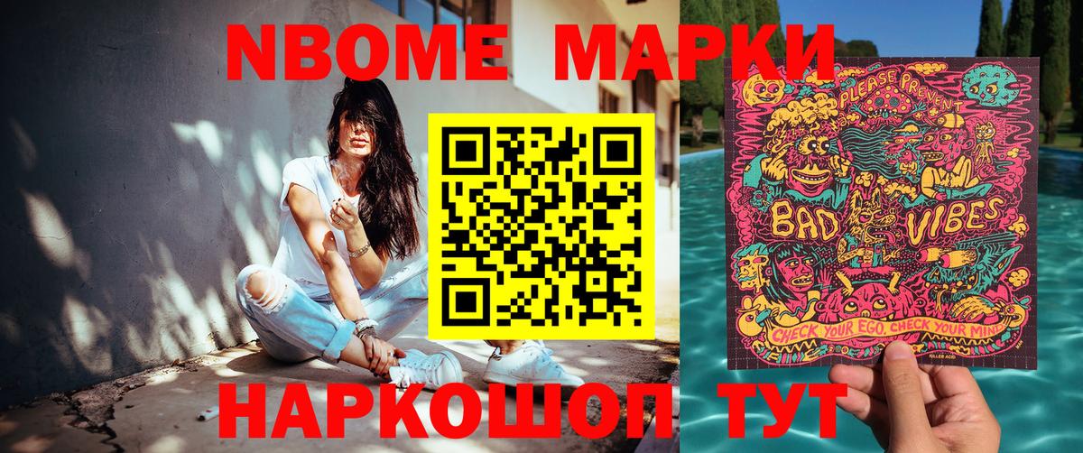 Марки 25I-NBOMe 1,8мг Саратов